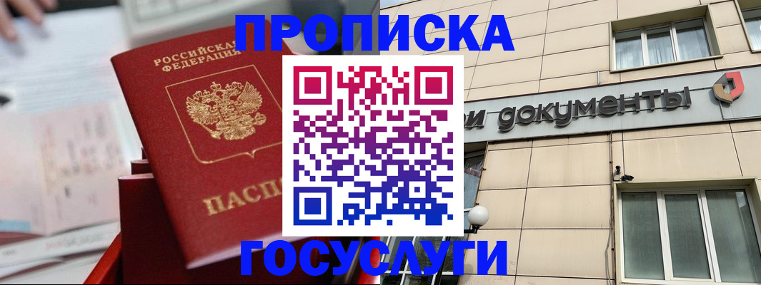 прописка в Кабардино-Балкарии